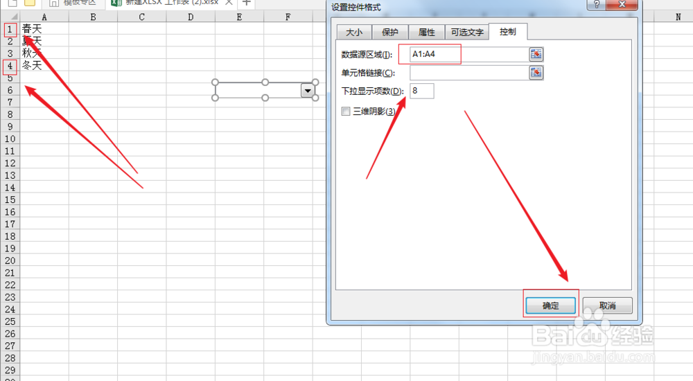 excel2016如何添加下拉框控件