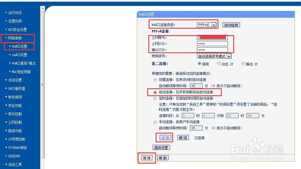 恢复出厂设置或新装路由器设置图解