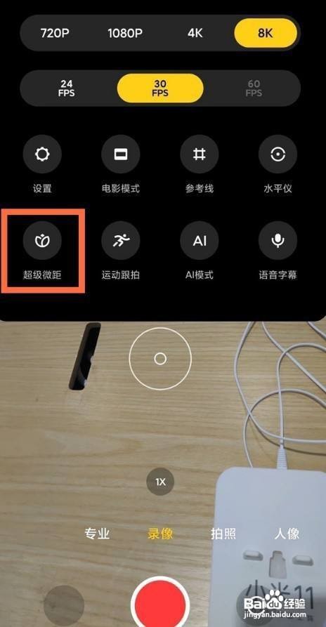 小米11pro如何开启超级微距相机