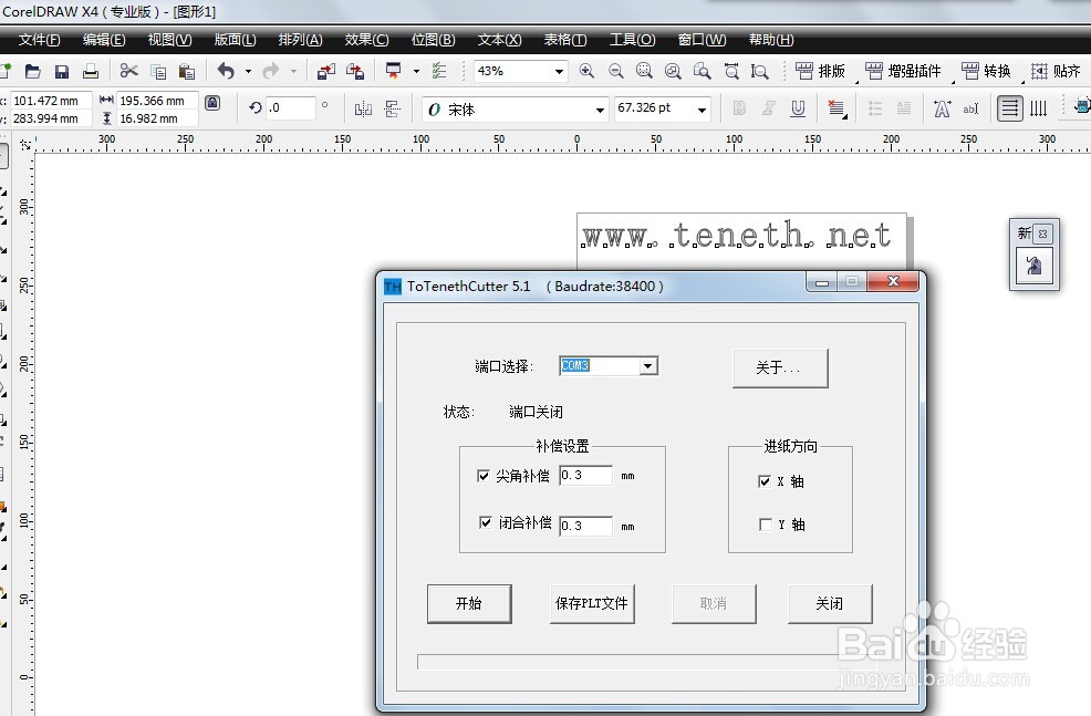 cdr怎么输出刻字机