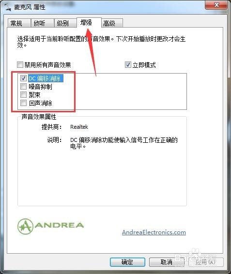 Win7如何设置麦克风
