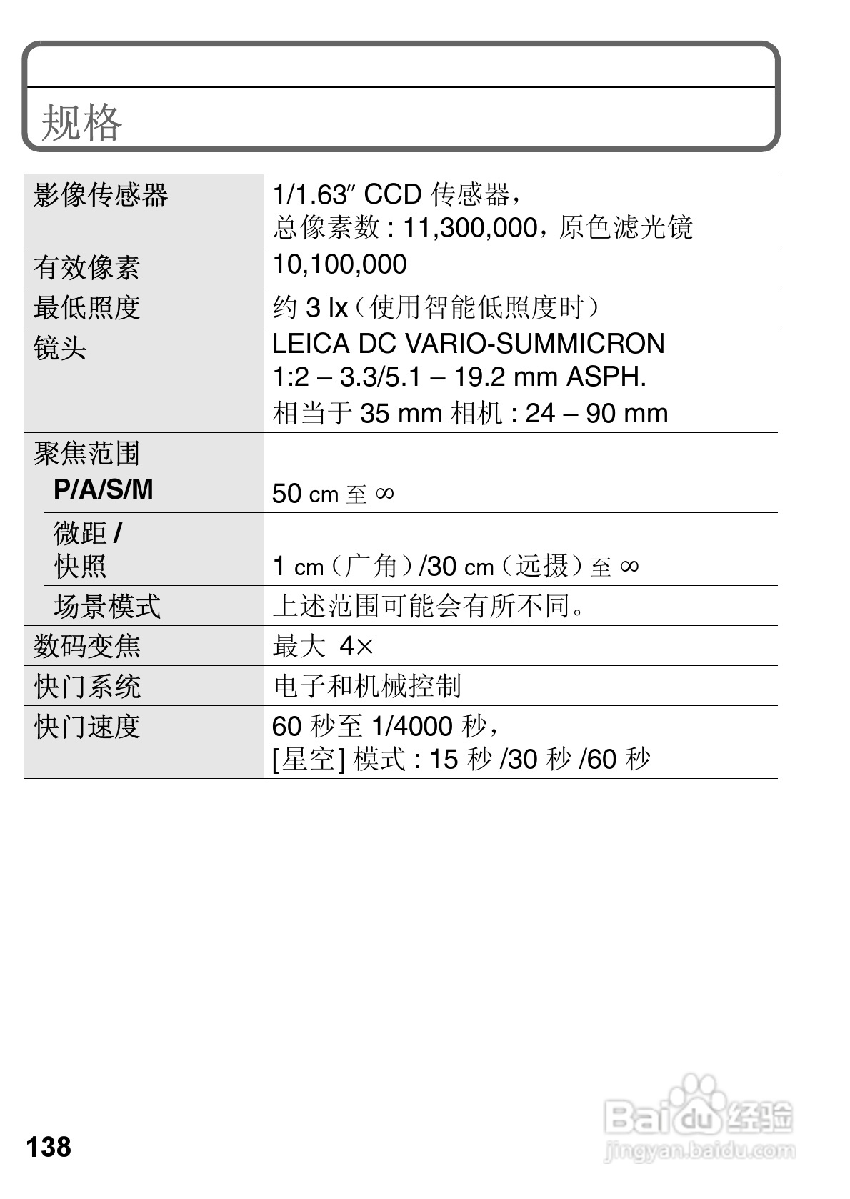 LEICA D-LUX 5数码相机使用说明书:[3]