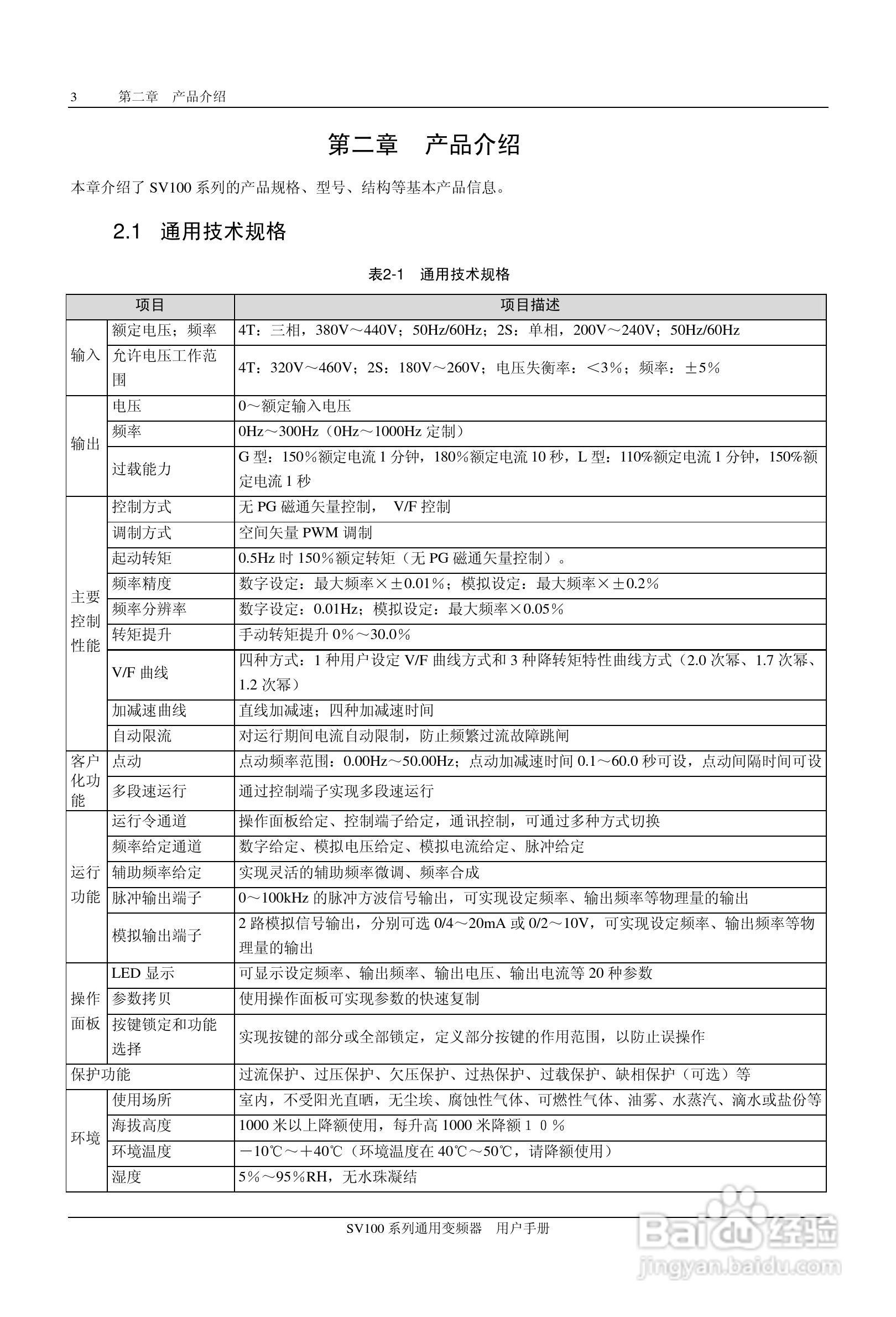 步科SV100-4T-0900G变频器使用说明书:[1]