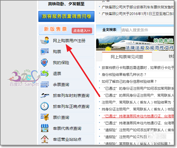 12306身份证件号码未通过核验已经被注册怎么办