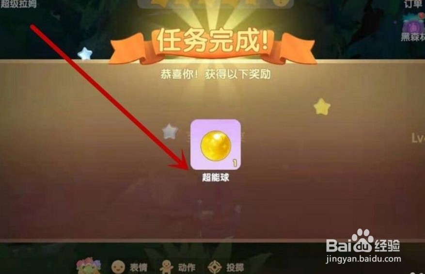 摩尔庄园超能球怎么获得