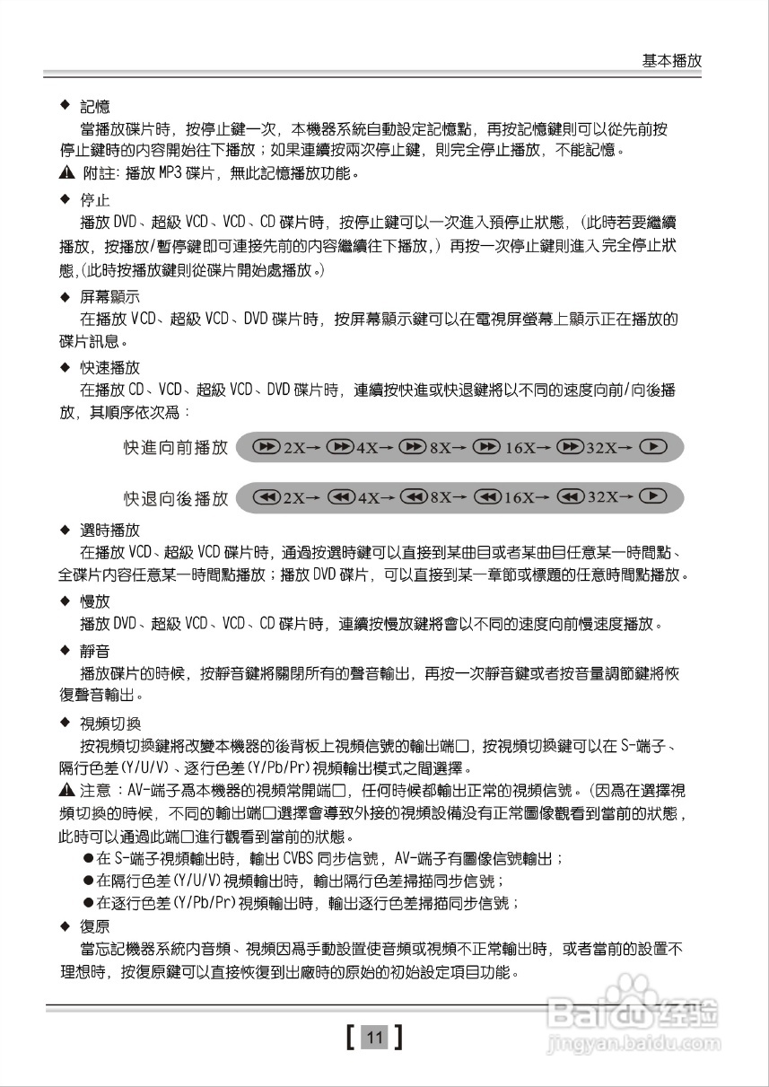 歌林KVD-929PK型数位影音光碟机说明书:[1]