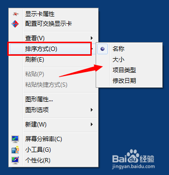 WIN7桌面图标很大怎么办WIN桌面图标怎么调小