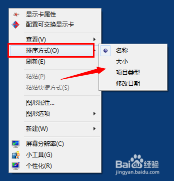 WIN7桌面图标很大怎么办？WIN桌面图标怎么调小