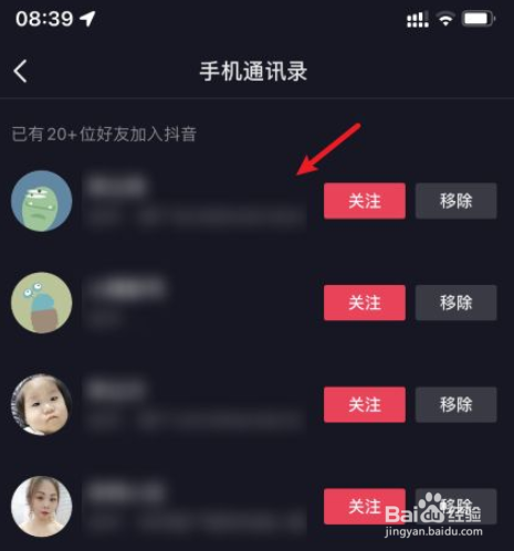 抖音通讯录里的好友怎么查