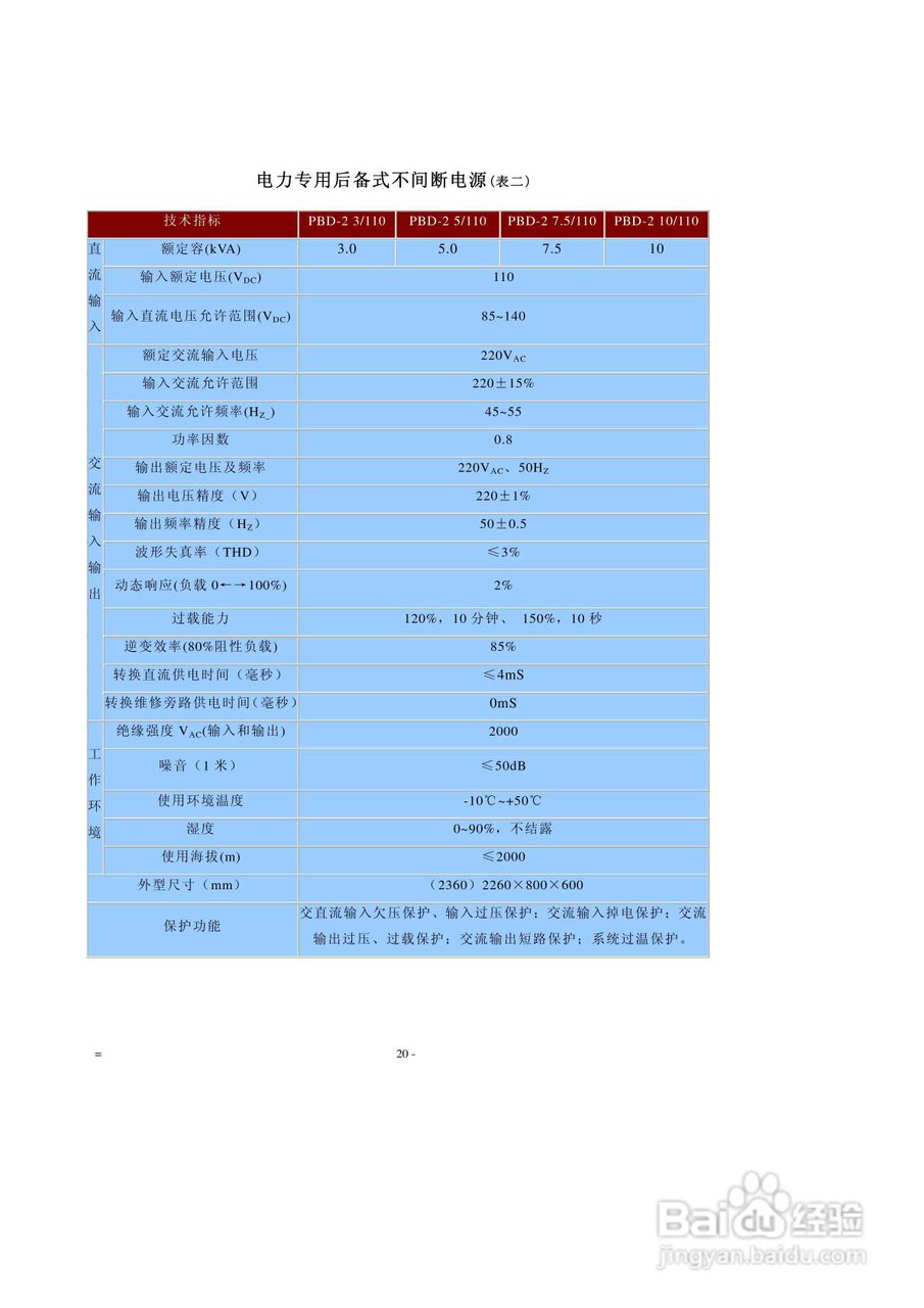 许继PBD系列不间断电源说明书:[2]