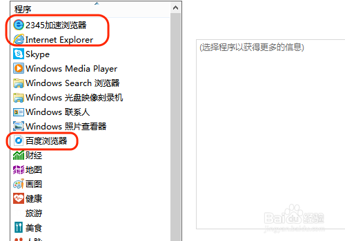 win8：[28]如何设置默认浏览器