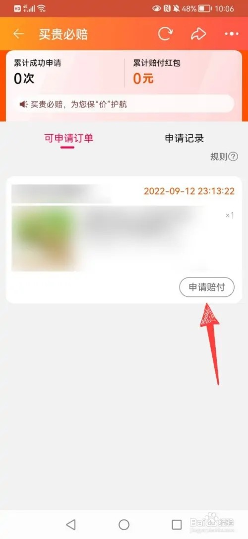 淘宝如何申请赔付差额