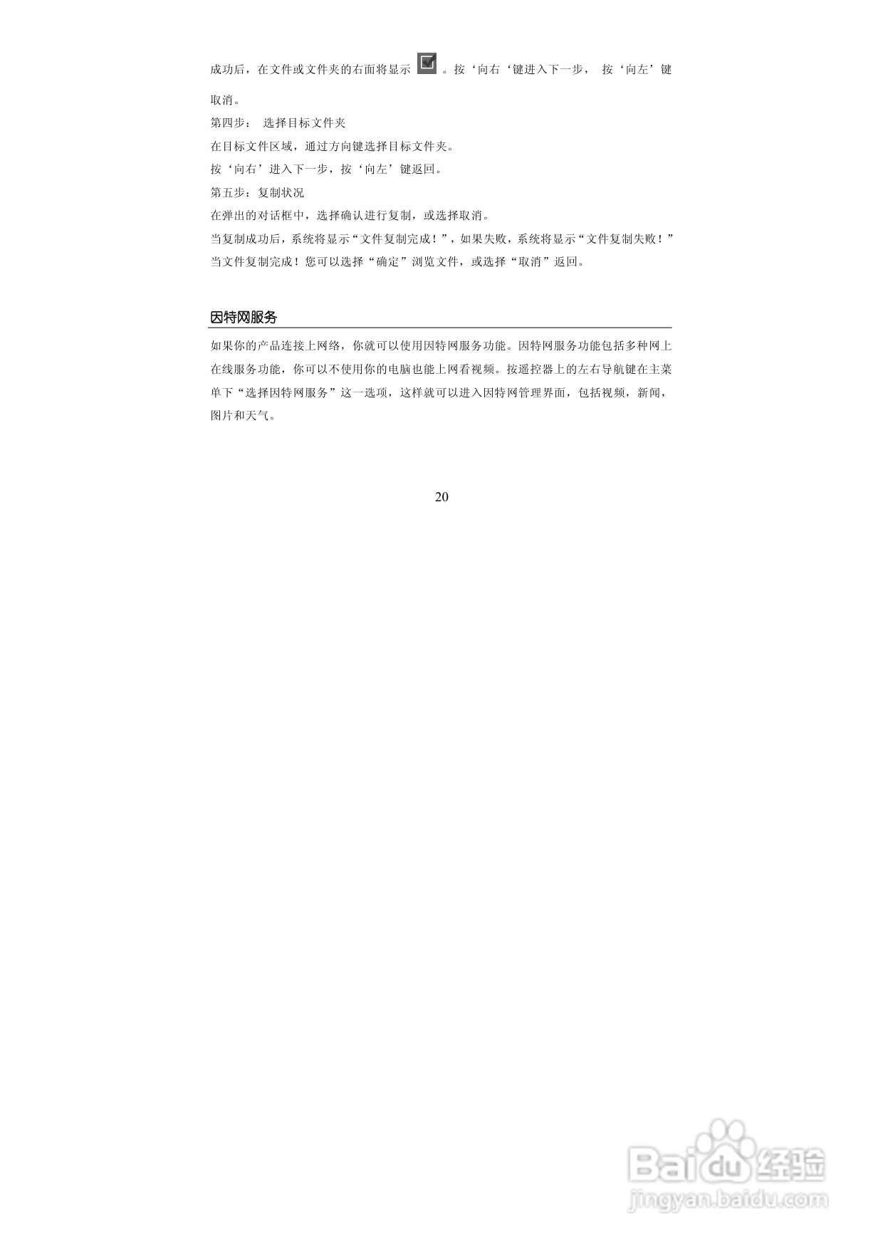 图美A6power 可听可看高清播放机说明书:[2]