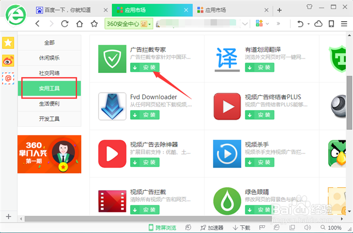 怎样开启网页广告和弹窗最有效拦截方法