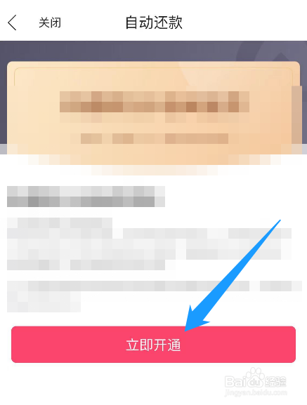 唯品会怎么开通唯品花自动还款