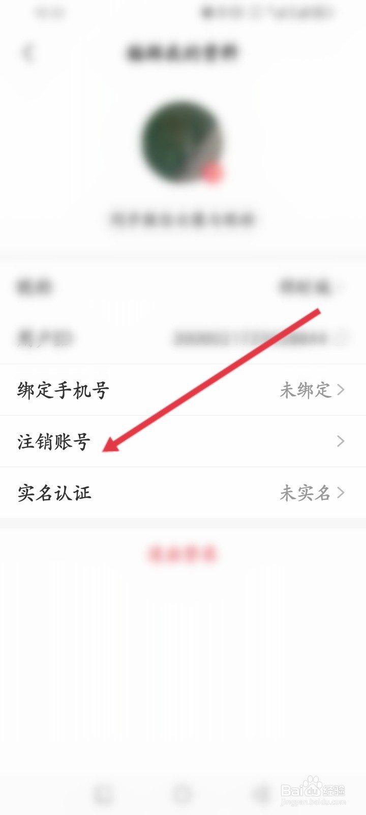 千聊APP如何申请注销账号