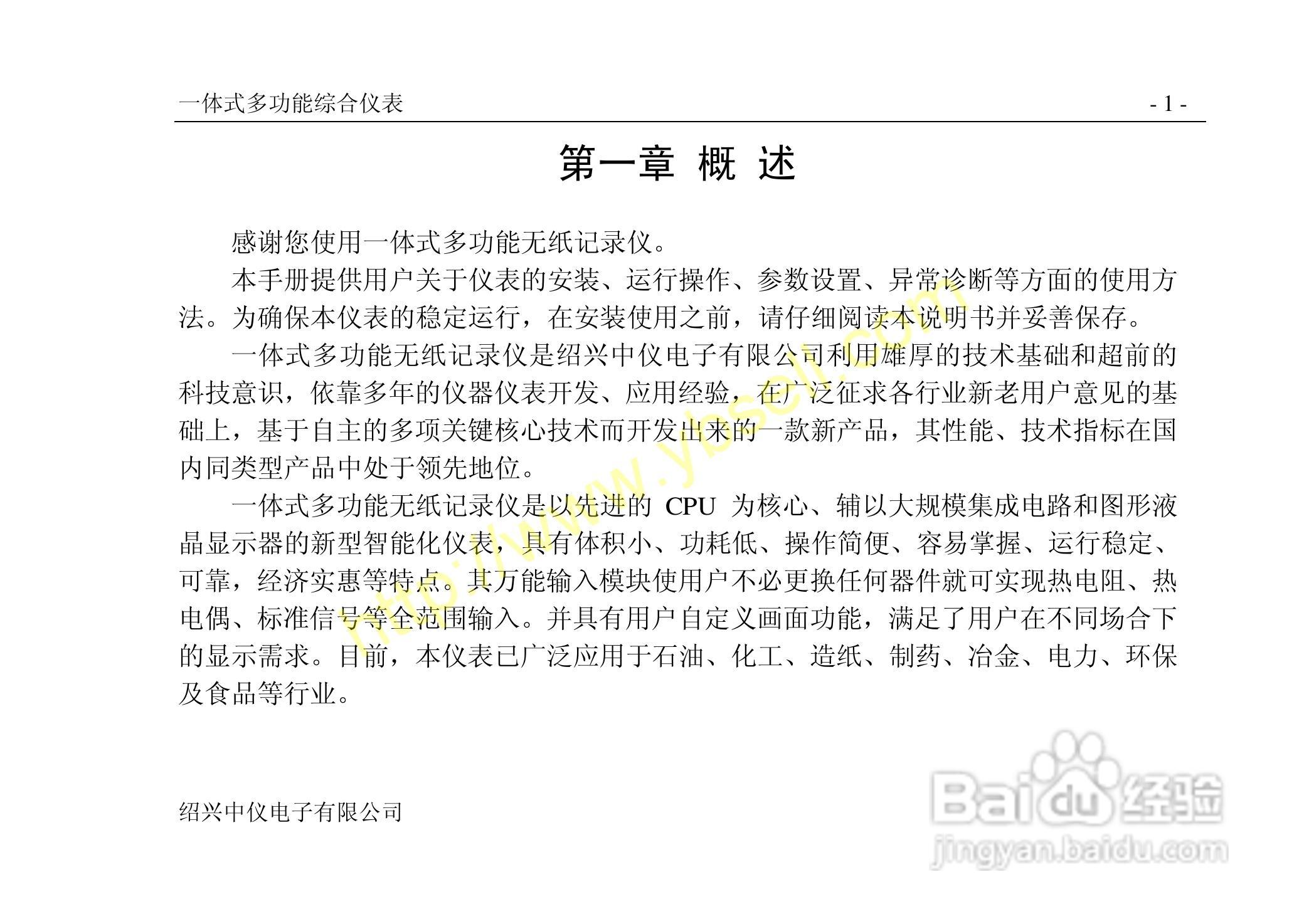 中仪ZYW202-SF多功能无纸记录仪说明书:[1]