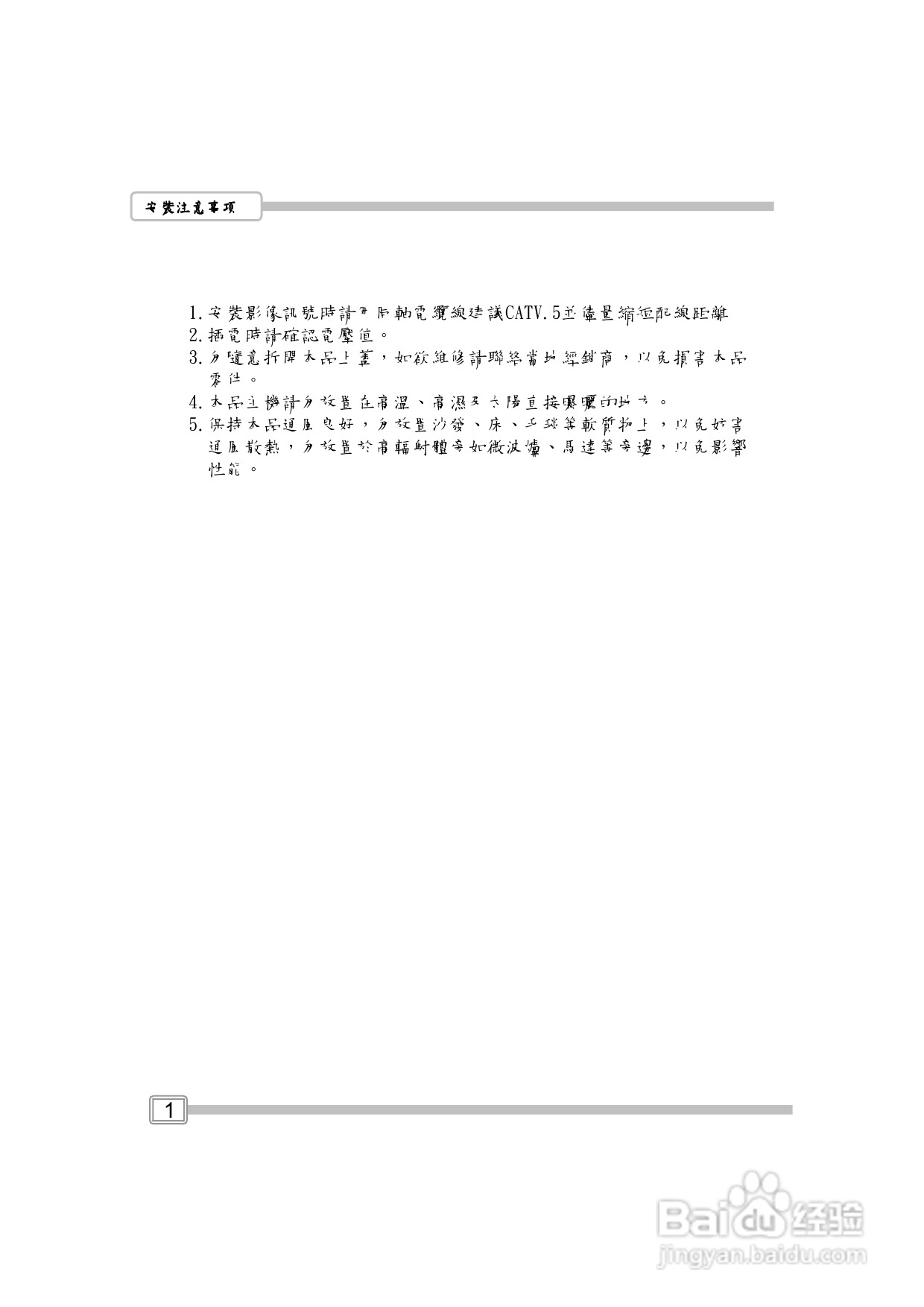 声宝DR-S0423USB型数位录放影机说明书:[1]