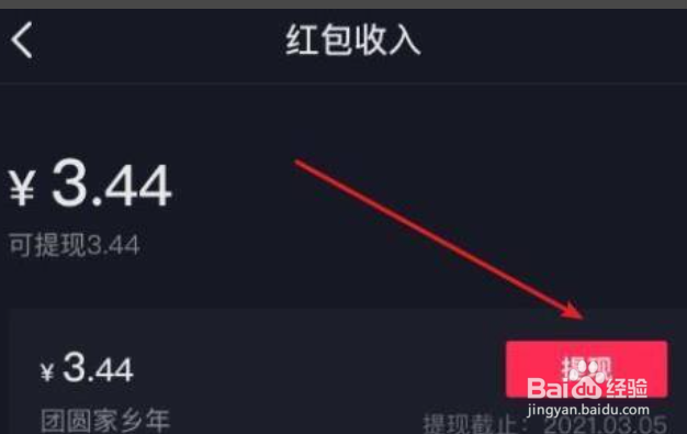 抖音一次性怎么大额提现