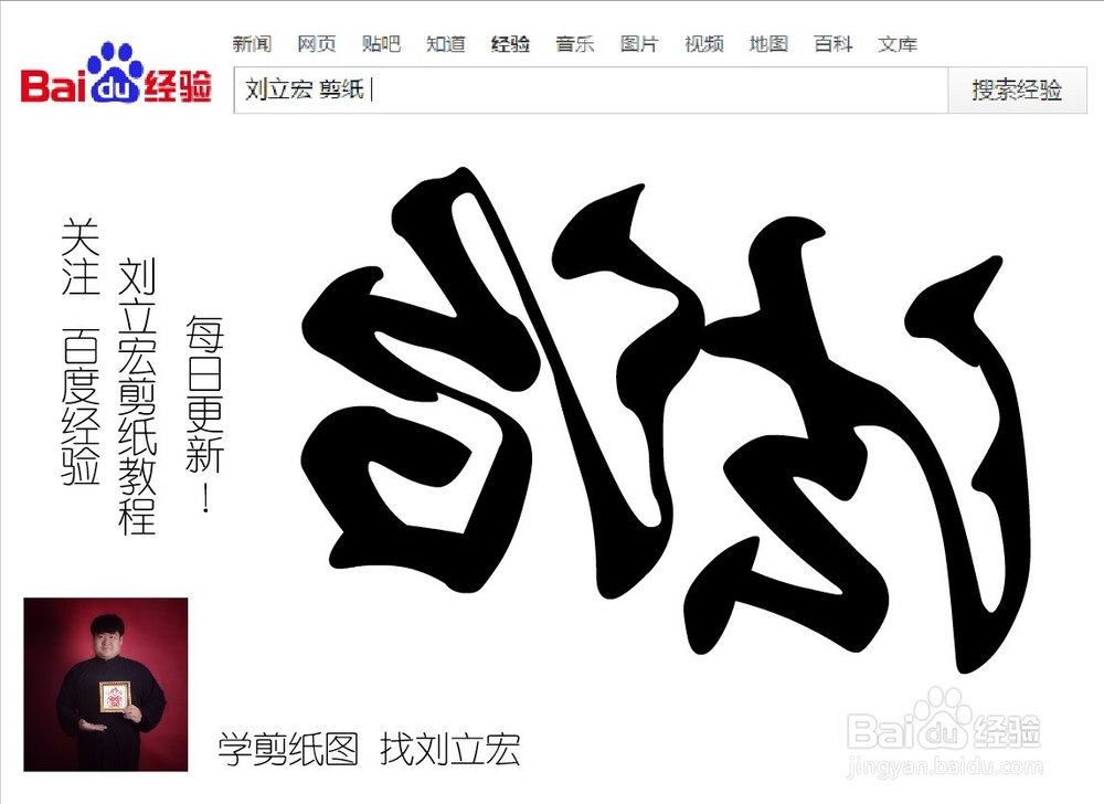 刘立宏一剪刀剪纸教程 社会主义价值观 法治横版