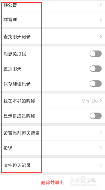 微信群怎么设置禁言