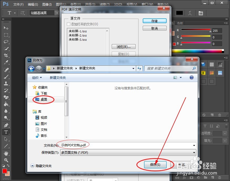 PS怎么将多张图片合成一个PDF文件
