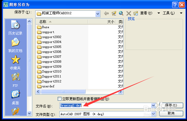 Autocad软件如何新建和保存文件