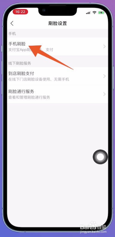 支付宝登录要刷脸怎么办