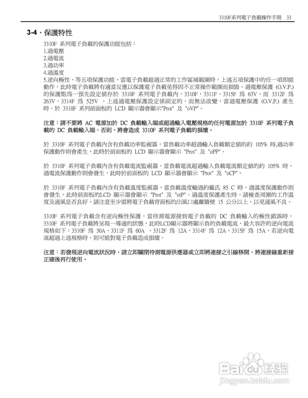 博计3310F系列电子负载使用说明书:[4]