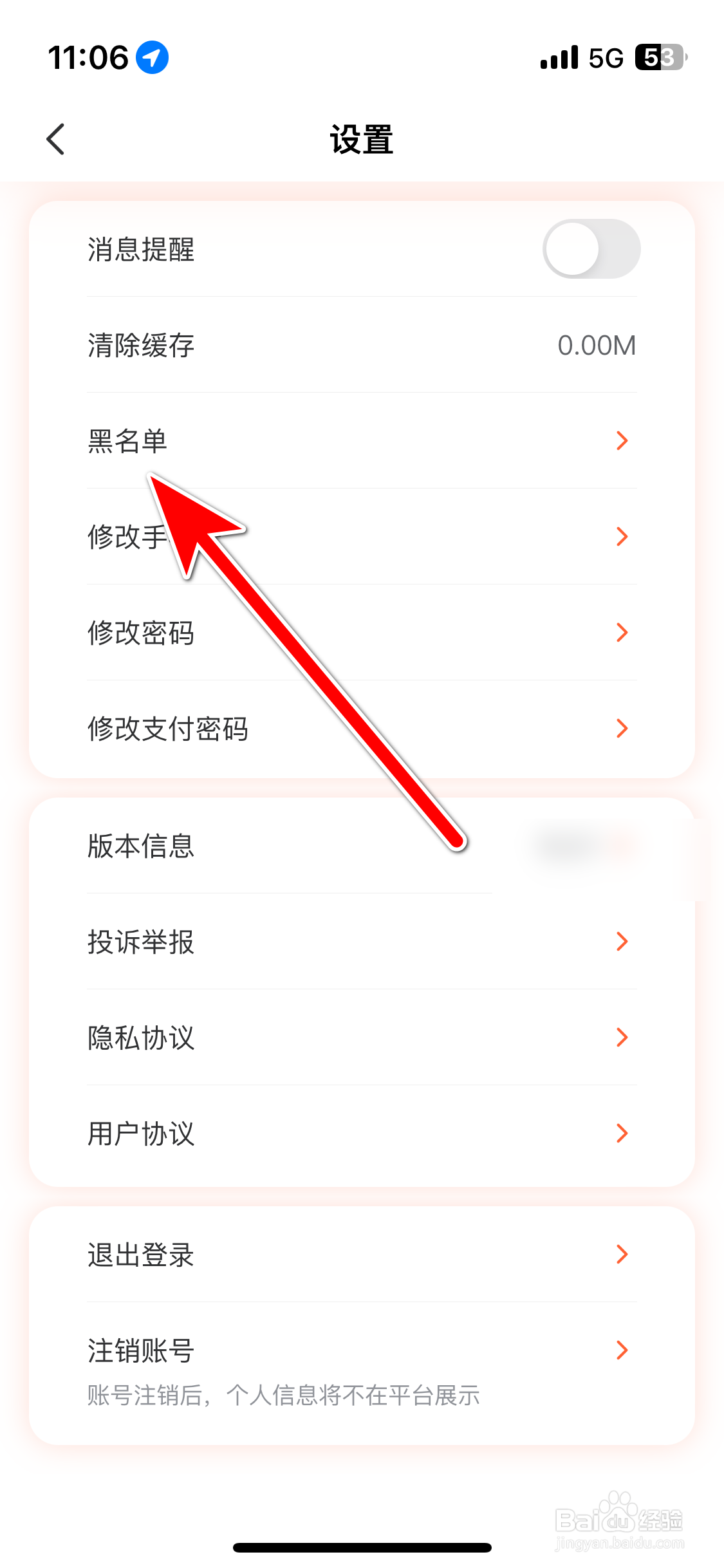 厢遇如何查看我的黑名单列表