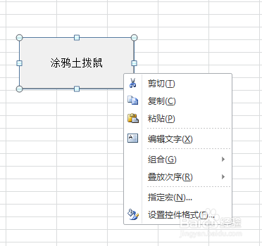 利用VBA代码涂鸦土拨鼠