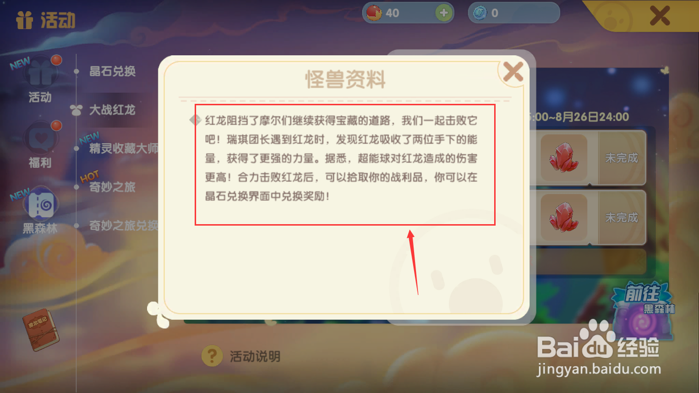 摩尔庄园手游超能球有什么用