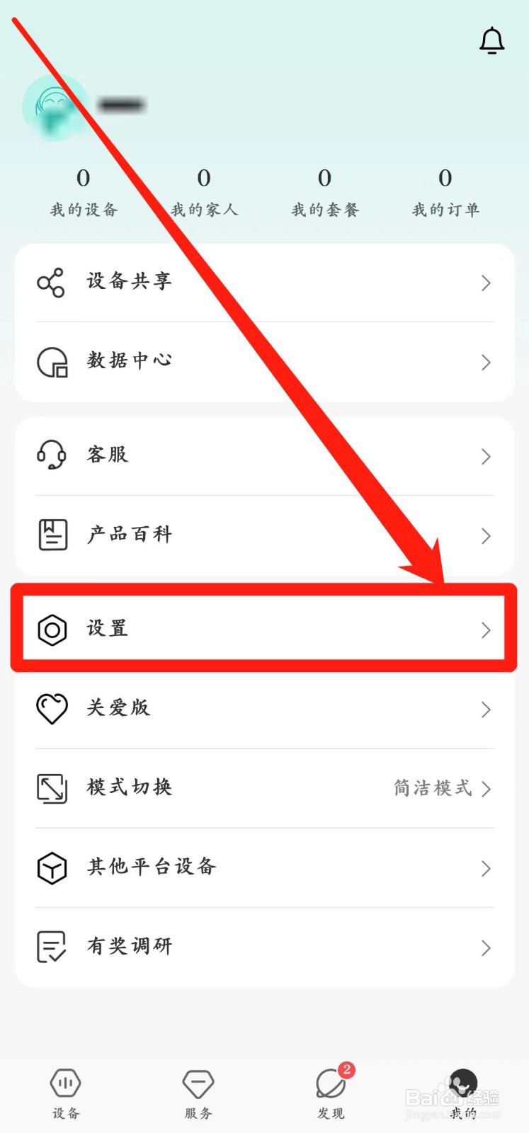 和家亲app如何开启视频非WLAN自动播放
