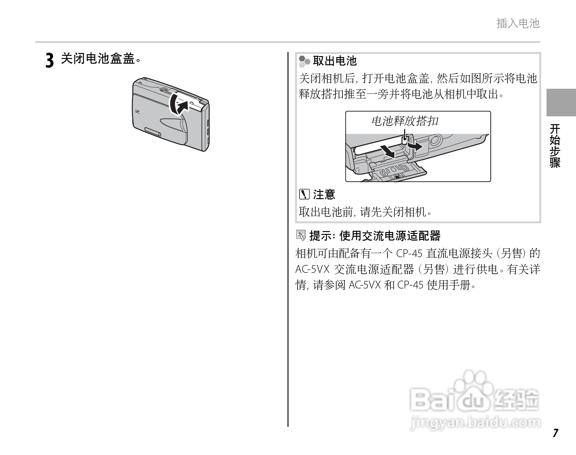 富士FinePix Z20fd数码相机使用说明书:[3]