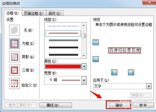 word2003如何设置边框