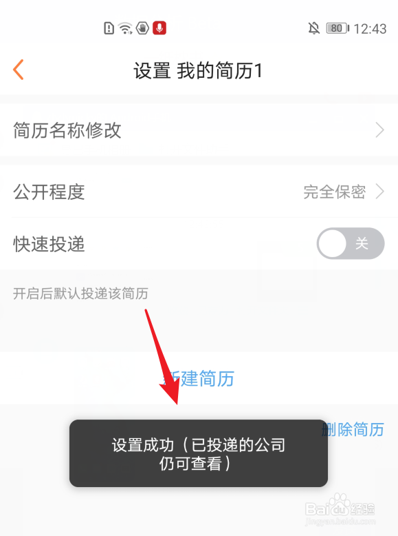 前程无忧怎么将自己的简历完全保密