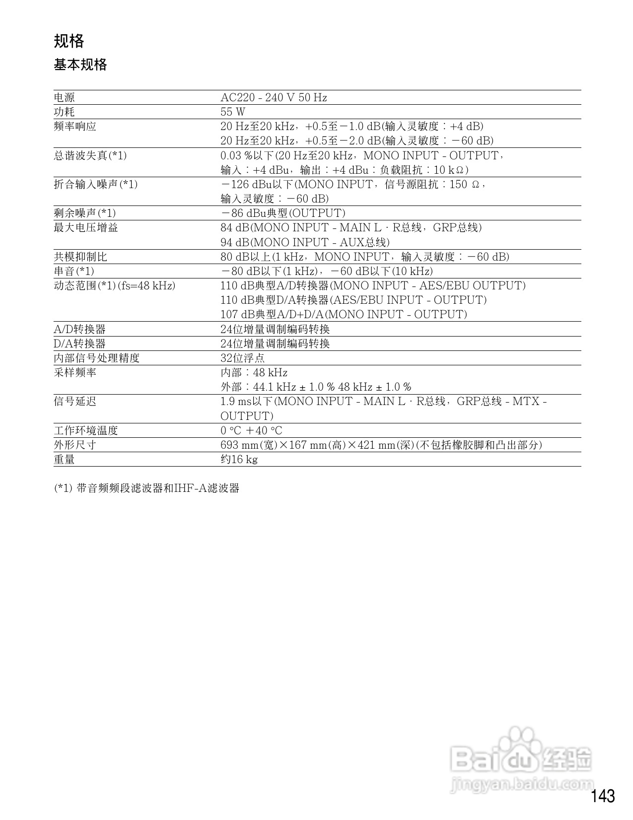 松下WR-D40数字式凋音台使用说明书:[8]