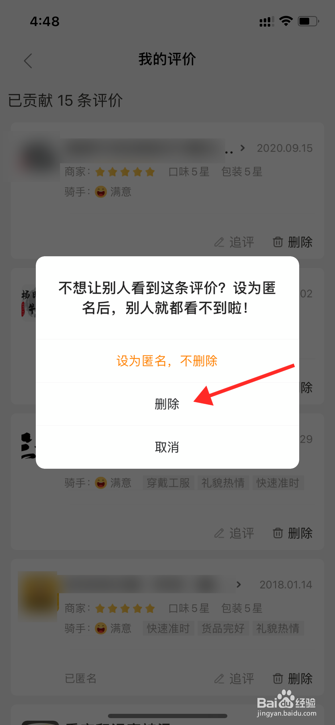 美团外卖的评价可以删除吗