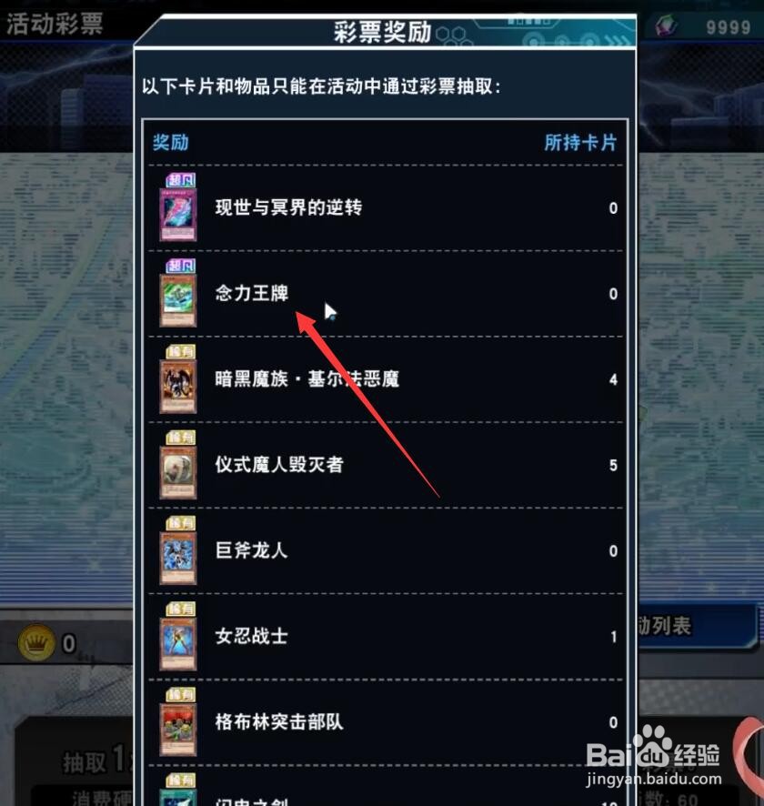 游戏王决斗链接念力王牌怎么获得