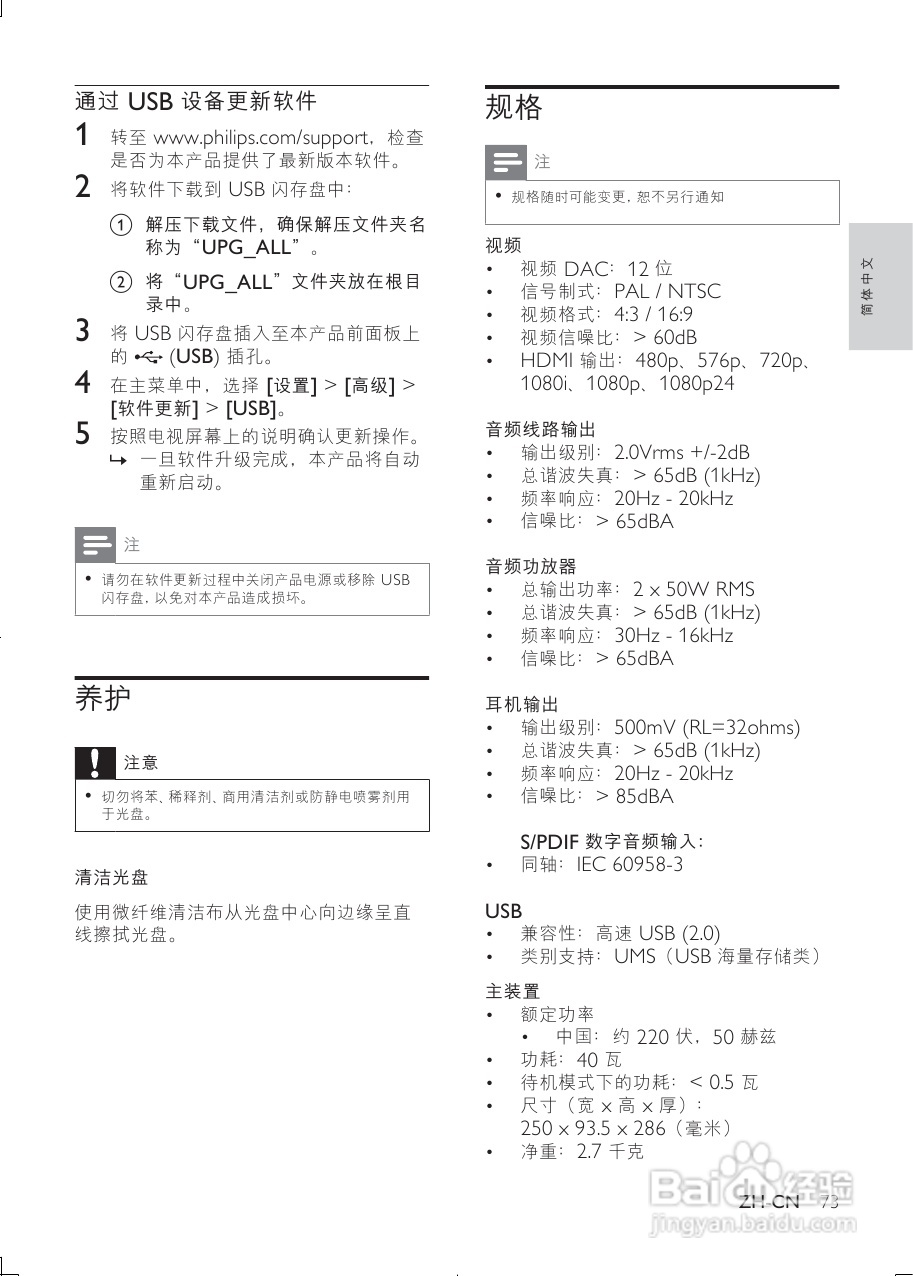 飞利浦MBD7020/93组合音响使用说明书:[2]
