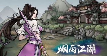 烟雨江湖陶渊溢怎么加入队伍