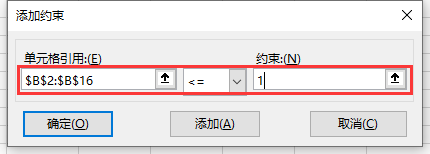 Excel规划求解求哪几个数字之和等于一个固定值