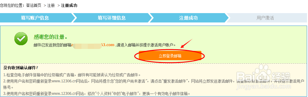 12306怎么注册激活帐号 12306帐号注册激活方法