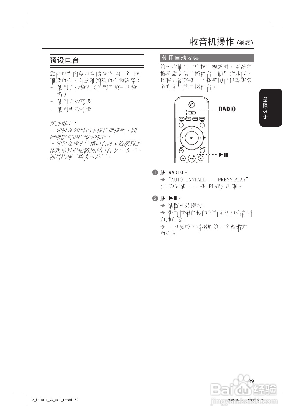 Philip飞利浦hts3011家庭影院说明书:[2]