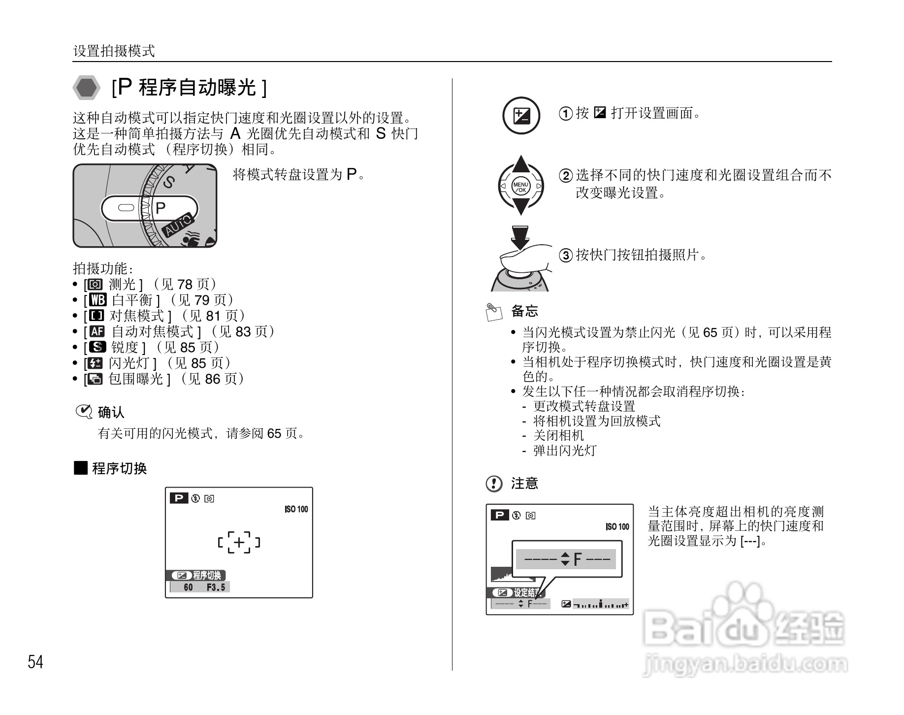 富士FinePix S8100fd数码相机使用说明书:[6]