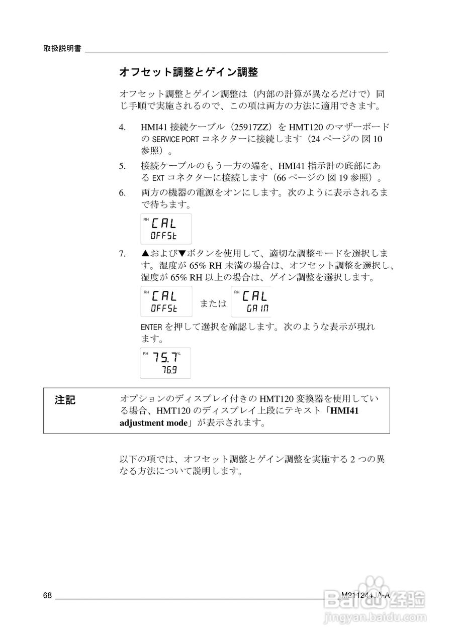 VAISALA HMT120温度变送器説明书:[7]