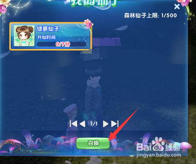 炫舞时代仙子怎么召唤