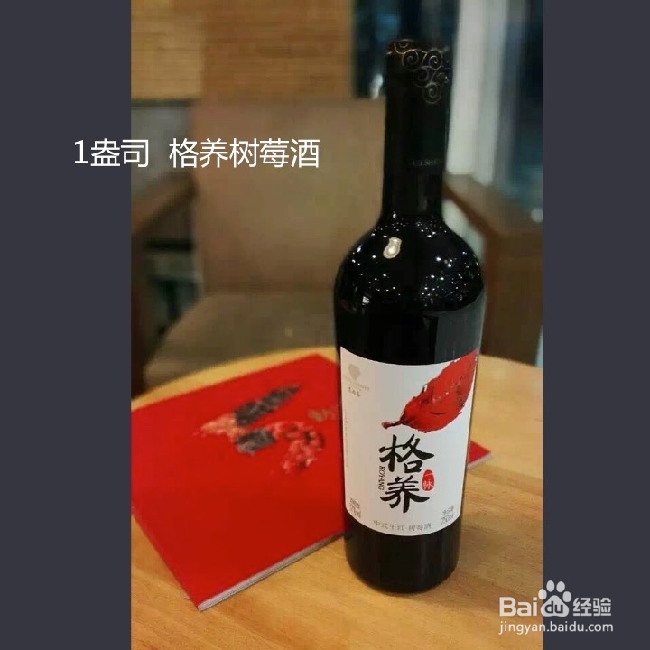 黑尚莓格养 “舌吻”鸡尾酒的调制方法