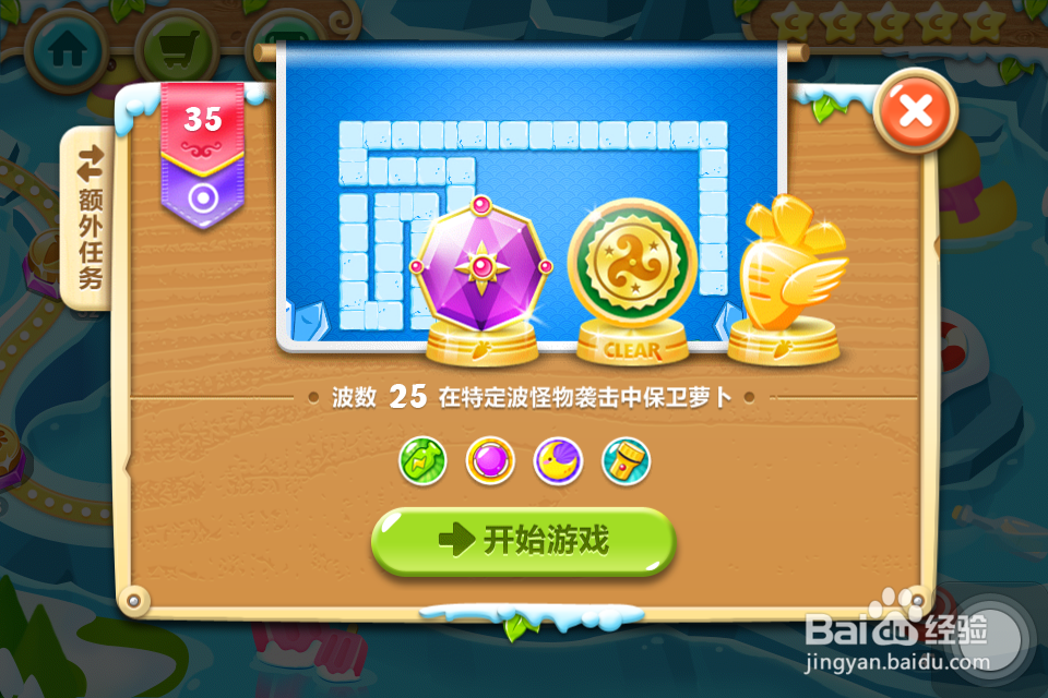 保卫萝卜2 金萝卜攻略：[35]35