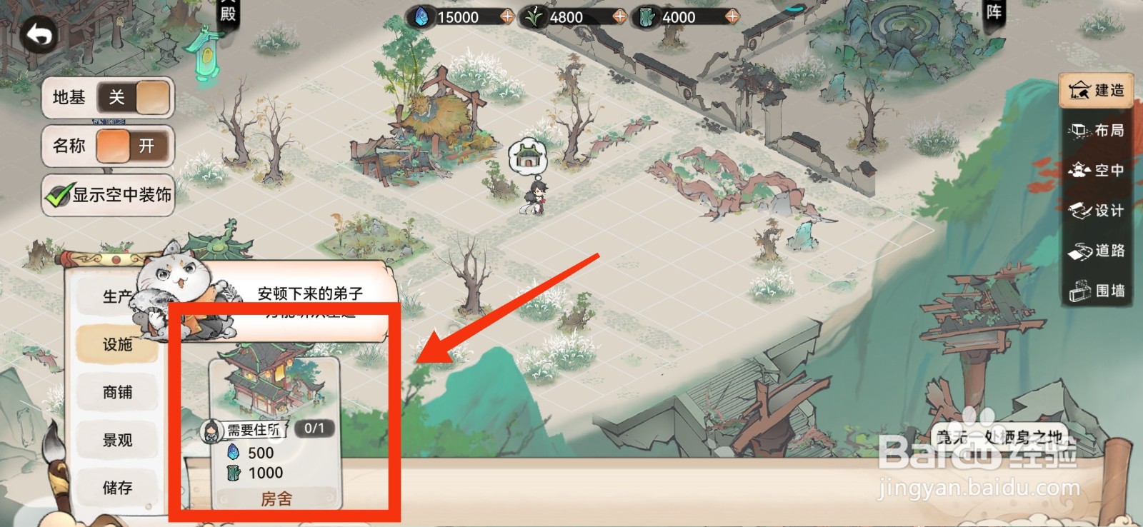 最强祖师怎么建造住所